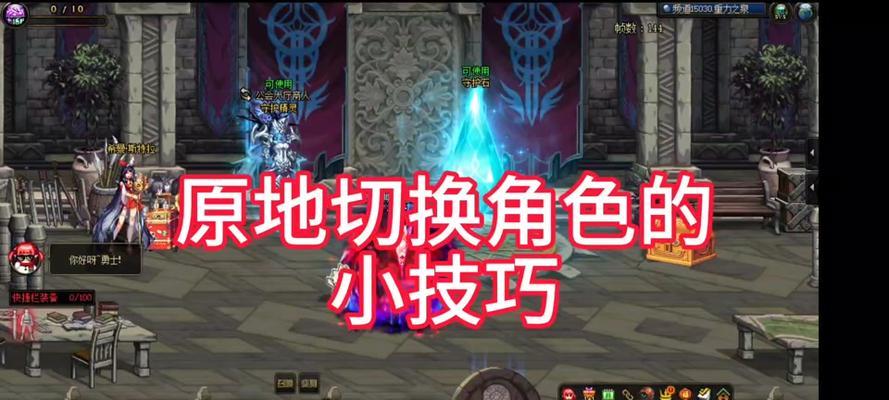 dnf深渊模式如何切换？更换深渊有什么技巧？  第3张