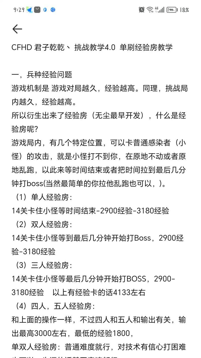 cf单刷技巧有哪些？单刷成功的关键是什么？  第1张