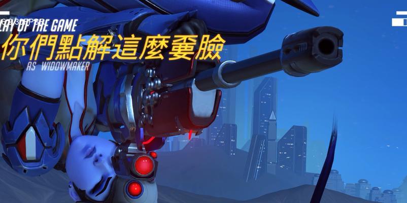 守望先锋中狙房的打法是什么？如何提高狙房胜率？  第3张
