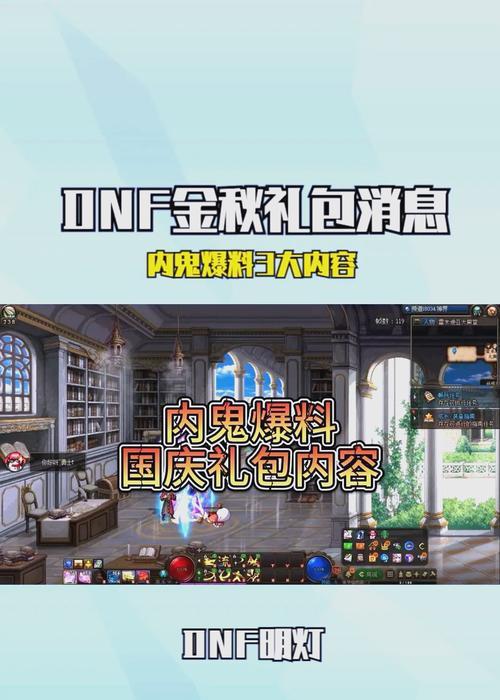 地下城礼盒开启方法是什么？能开出什么？  第3张
