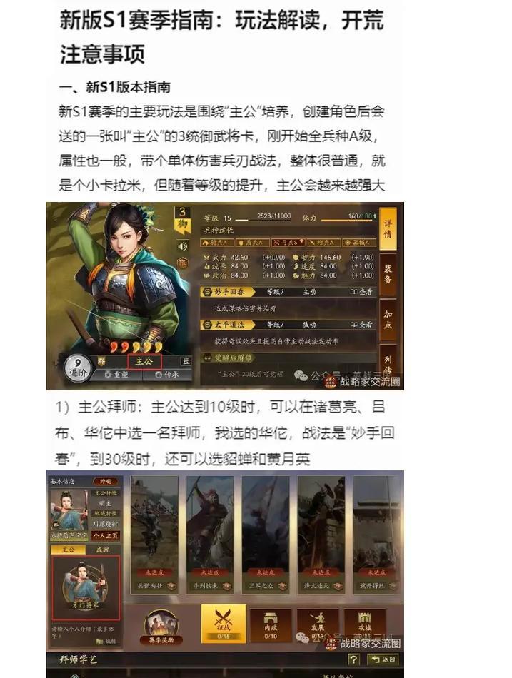 三国杀战略版中军师角色应如何选择？  第1张