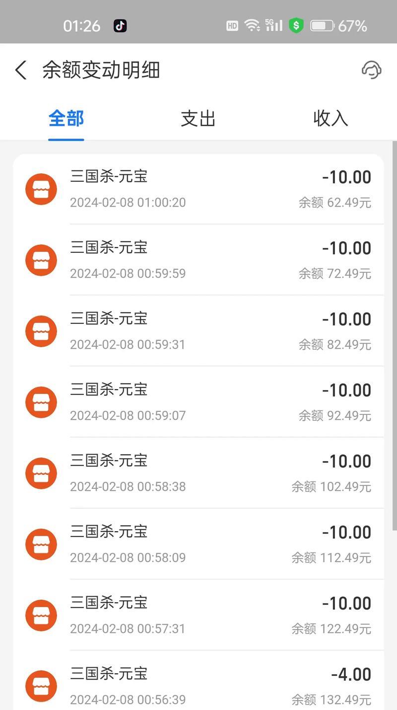 手游三国杀充值流程是怎样的？  第2张