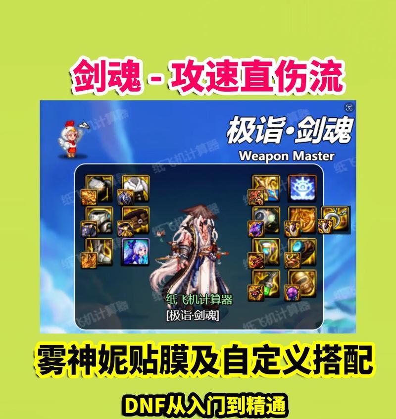 地下城剑魂直伤流武器选择技巧有哪些？如何挑选最佳武器？  第1张