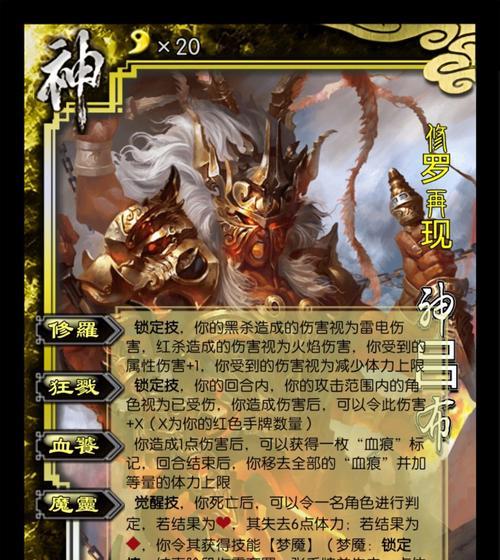神吕布在三国杀中如何获取？获取条件是什么？  第3张