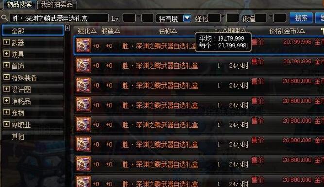 dnf中远古遗愿为何价格高昂？远古遗愿的高价背后原因是什么？  第1张