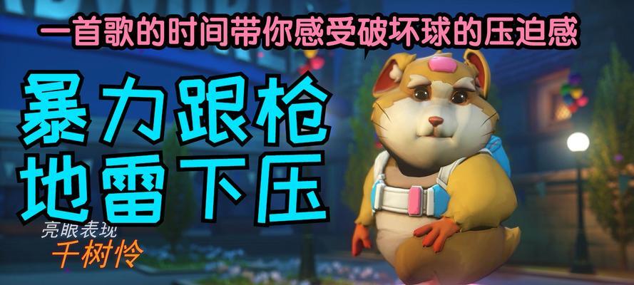 守望先锋对位破坏球的策略是什么？如何有效对抗？  第2张