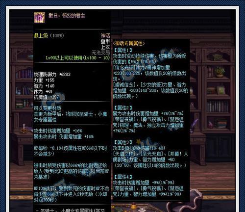 手游地下城中应该携带哪种重甲？  第2张