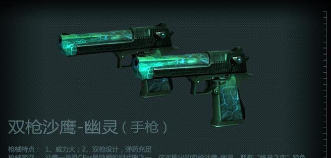 cf沙鹰天神如何转换成双枪模式？  第1张