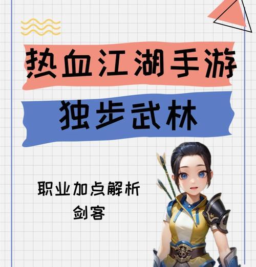 热血江湖一代大侠获取途径是什么？  第2张
