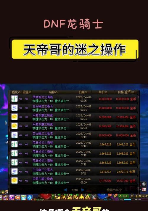 DNF天帝职业伤害取决于哪些因素？如何提升伤害？  第1张