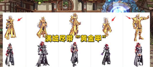 DNF黄金至尊魅影皮肤如何获得？  第3张