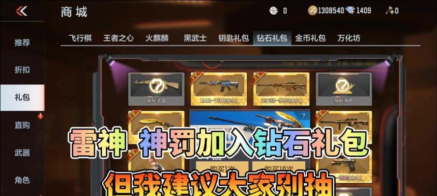cf手游中如何进行雷神的换购？  第3张