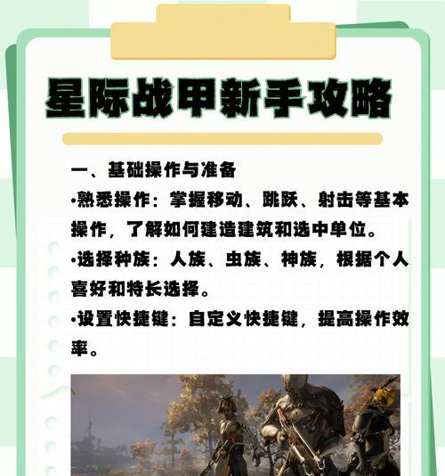 星际战甲钢铁地球刺杀攻略是什么？如何顺利通关？  第2张