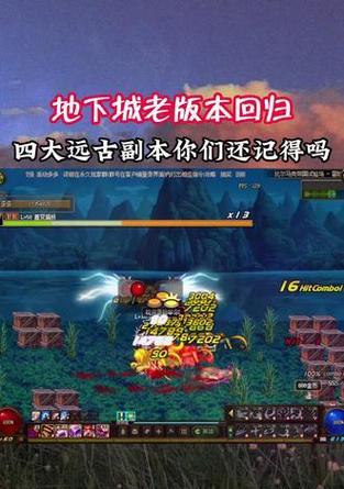 DNF远古副本的攻略方法是什么？  第1张