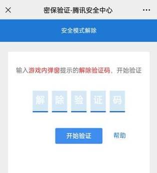 dnf安全认证开启方法是什么？  第3张