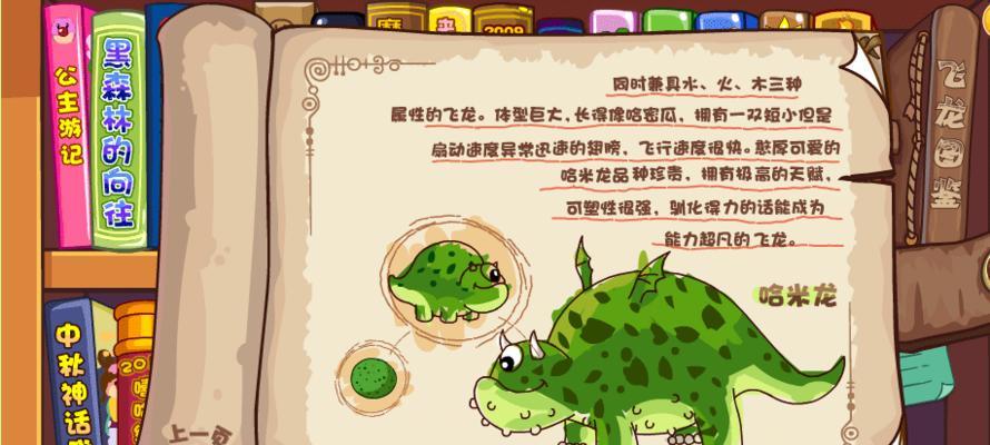 摩尔庄园飞龙获取方法是什么？飞龙有何特性？  第3张