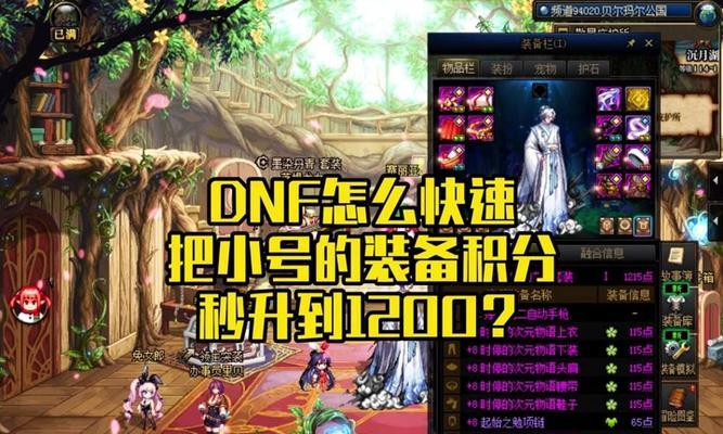 DNF积分获取途径有哪些？如何有效累积？  第2张