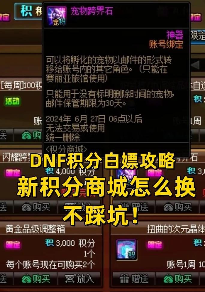 DNF积分获取途径有哪些？如何有效累积？  第3张