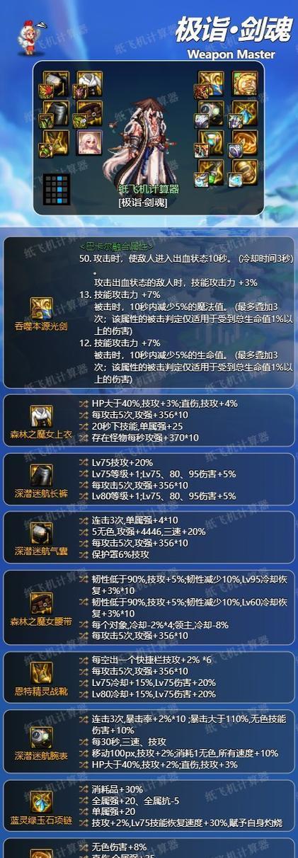 新版本剑魂套装怎么选？套装选择的依据和建议是什么？  第1张