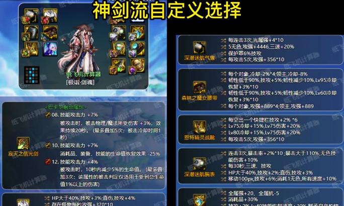平民剑魂在选择护肩时应注意哪些？  第2张