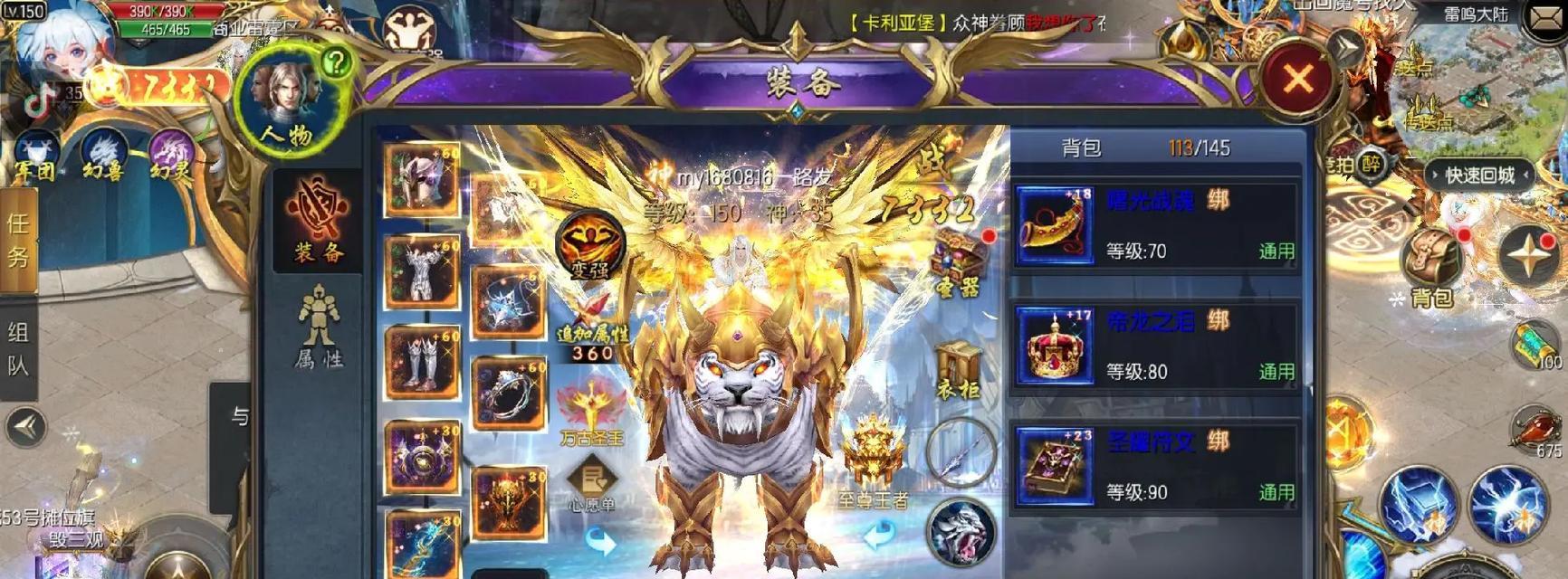 魔域手游中天权合成失败的原因是什么？  第2张