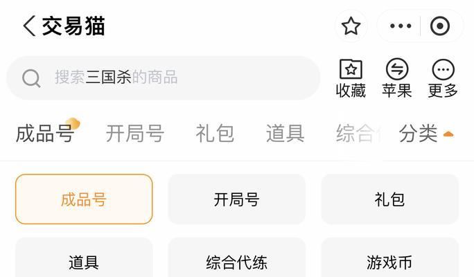 三国杀平台的交易流程具体是怎样的？  第2张