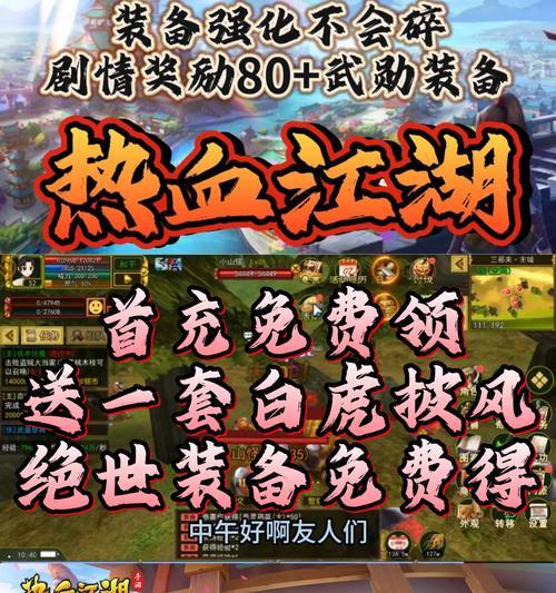 热血江湖单挑排名前十的技巧是什么？如何快速提升排名？  第2张