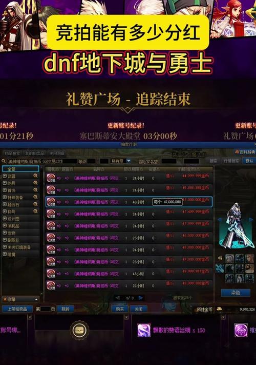 DNF拍卖现场如何进入？进入拍卖现场的步骤是什么？  第3张