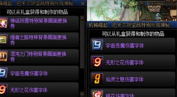 地下城字体颜色如何自定义更改？  第2张