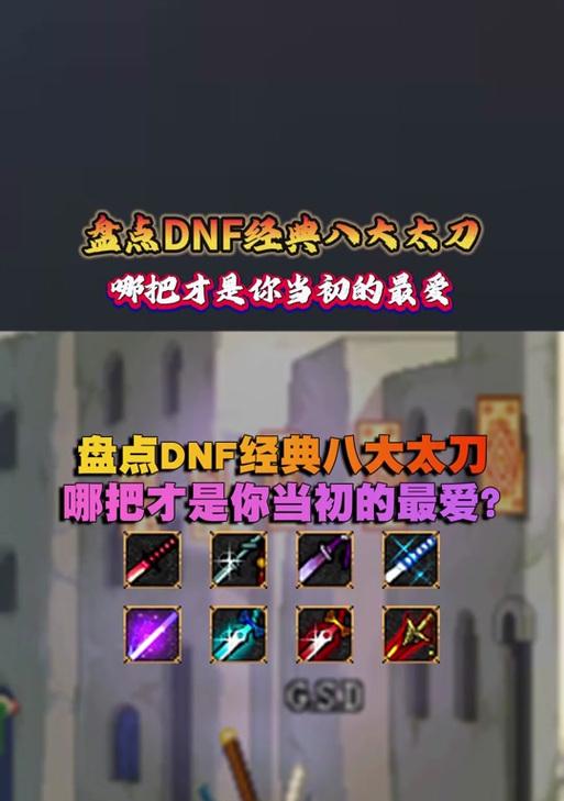 DNF韩服苏醒之森版本剑魂带太刀表现如何？选择太刀的理由是什么？  第3张