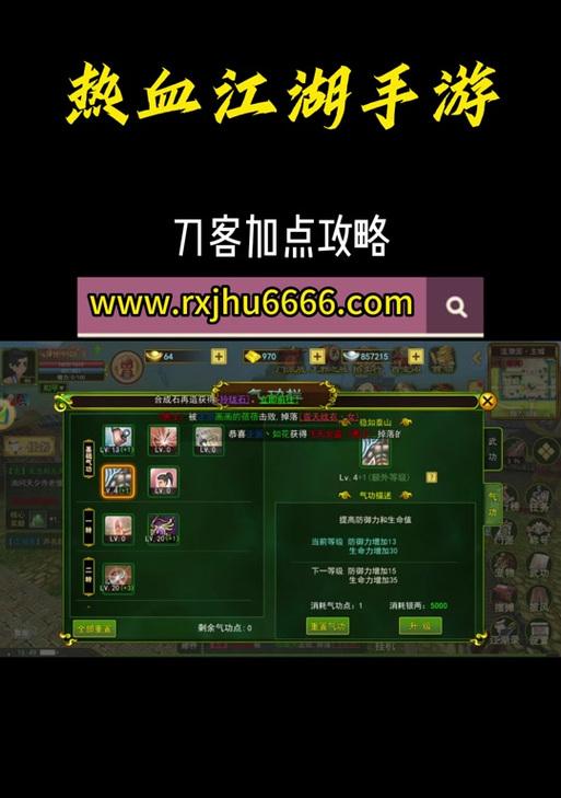 热血江湖邪刀九转气功获取方法有哪些？  第3张