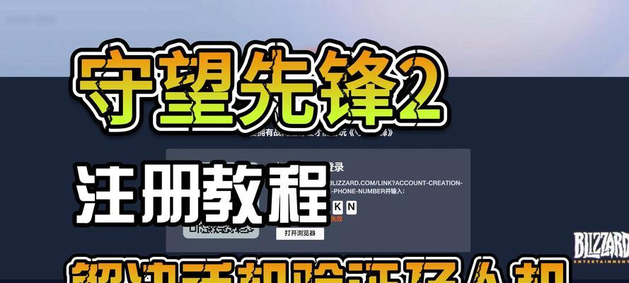 守望先锋2邮箱注册流程是什么？遇到问题怎么办？  第1张