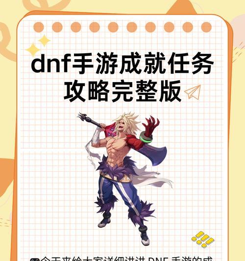 DNF角色畅玩任务内容及完成条件是什么？  第1张