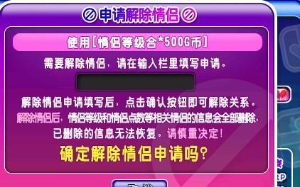 劲舞团离婚流程是怎样的？  第2张