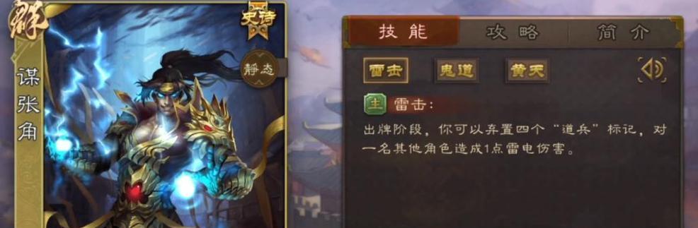 三国杀张角技能怎么用？卡牌搭配技巧有哪些？  第3张