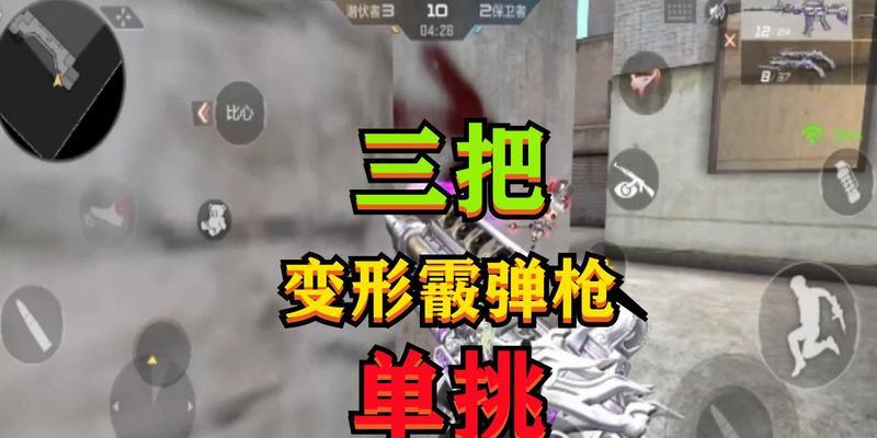 cf手游变形功能如何使用？调整变形设置有哪些步骤？  第3张