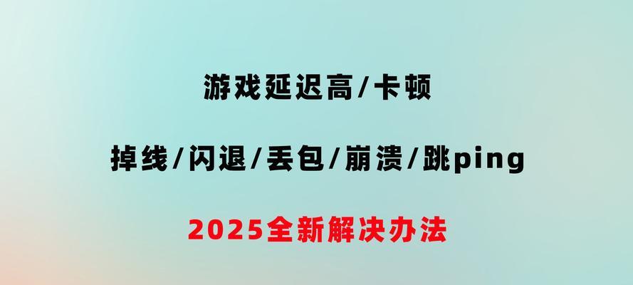地下城卡顿状态如何设置？设置后对游戏体验有何影响？  第2张
