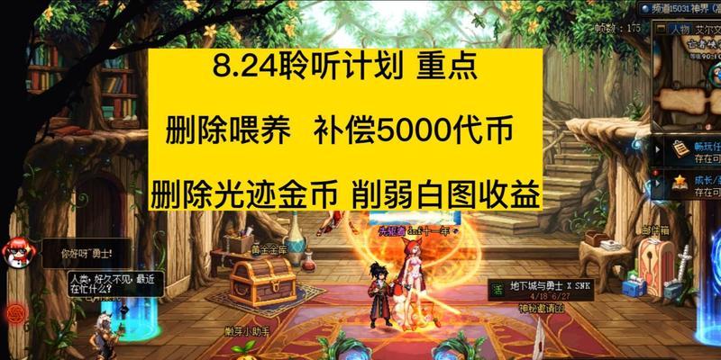 地下城补偿5000何时发放？补偿发放的条件是什么？  第1张