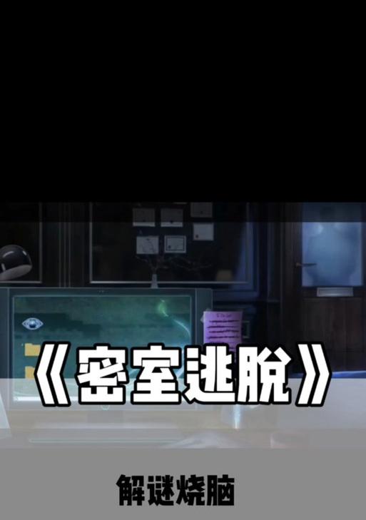 营救密室的解密方法是什么？如何快速解开？  第3张