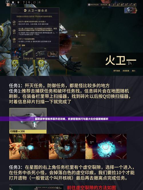星际战甲主线剧情如何进入？主线剧情的开启条件是什么？  第2张