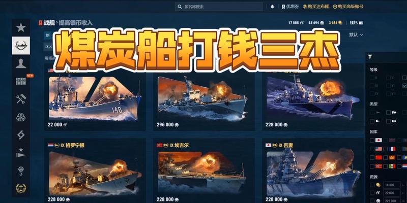 战舰世界煤炭购买箱子的方法和注意事项是什么？  第1张