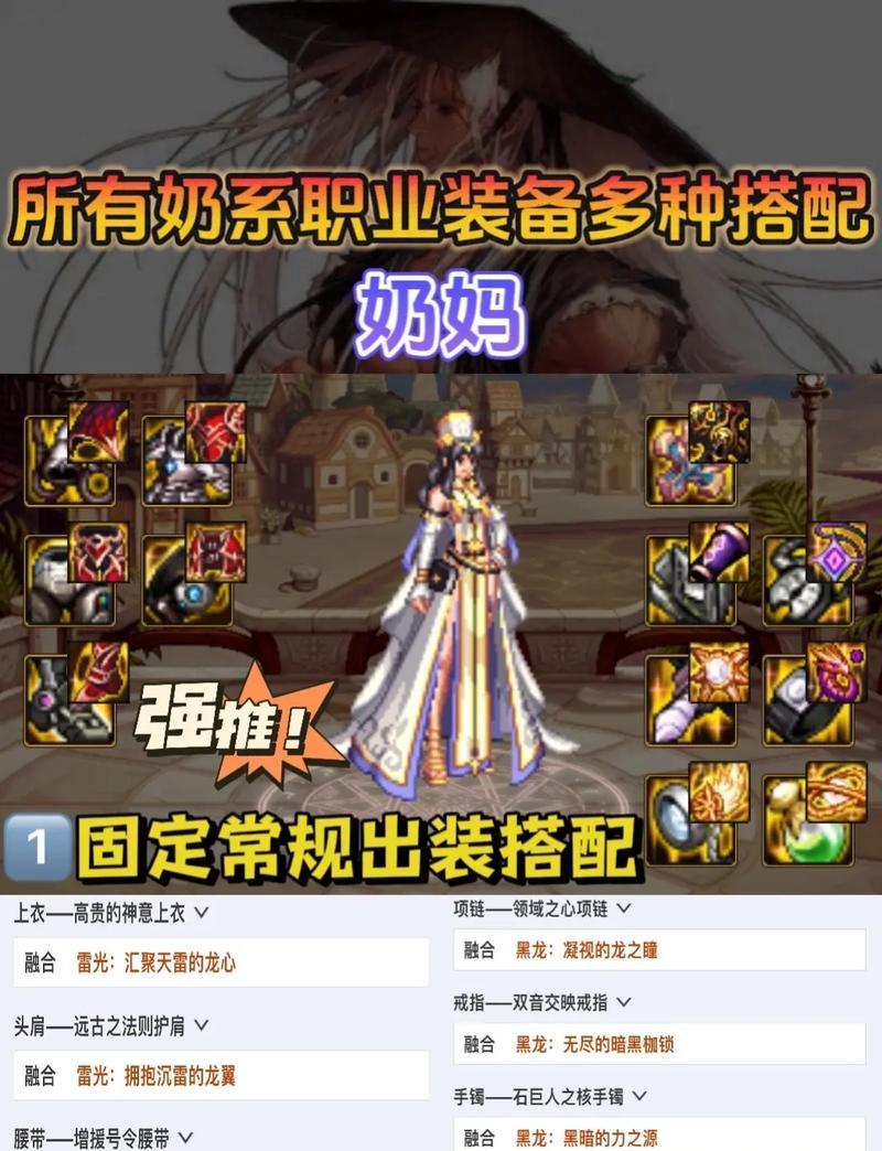DNF中哪个角色是奶妈？奶妈角色的装备选择有哪些？  第2张