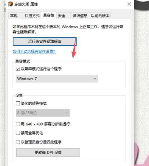 win10系统下cf全屏设置方法是什么？如何解决cf全屏问题？  第1张