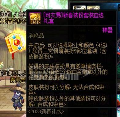地下城新春礼盒内容有哪些？如何获取？  第2张