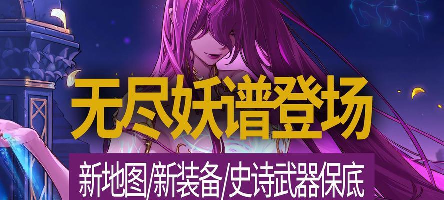 DNF中的无尽妖普有何特殊之处？  第2张