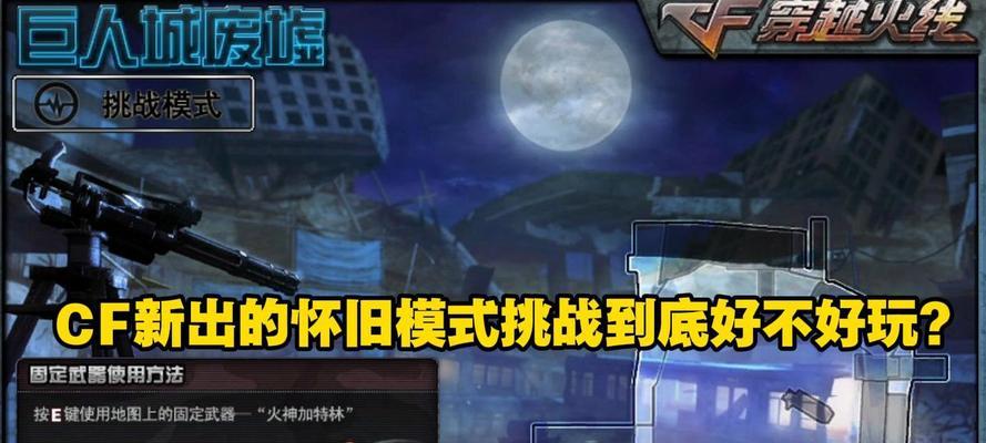 CF挑战模式二阶段伤害如何计算？伤害输出有什么技巧吗？  第1张