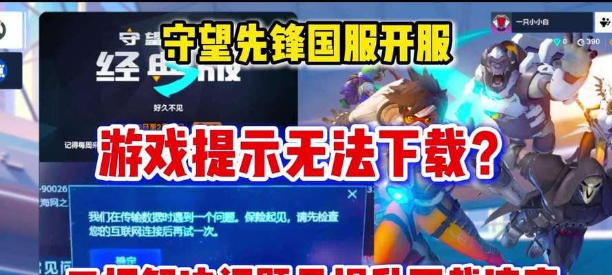 守望先锋闪退问题如何解决？有哪些有效方法？  第2张