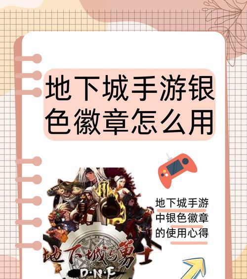 地下城徽章使用皮筋的方法是什么？皮筋如何正确搭配徽章？  第3张