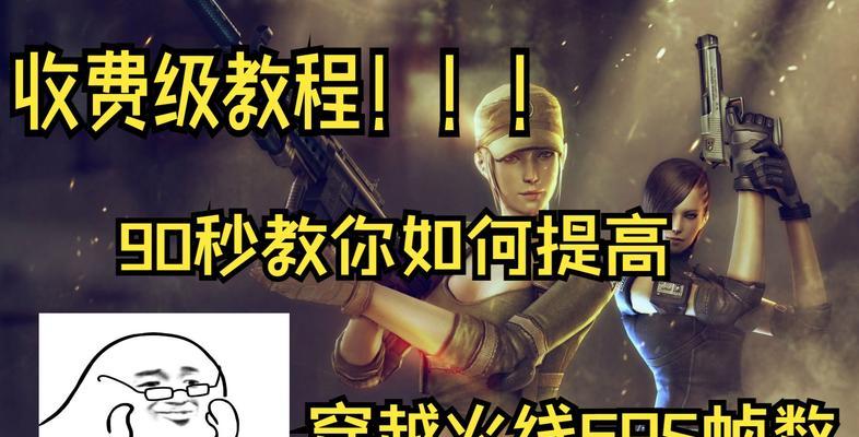cf帧率有多少种类型？如何选择适合自己的帧率设置？  第3张