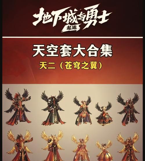 地下城与勇士天空套的样式有哪些？  第3张